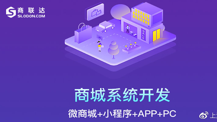 Java多商戶商城有哪些優(yōu)勢(shì)?